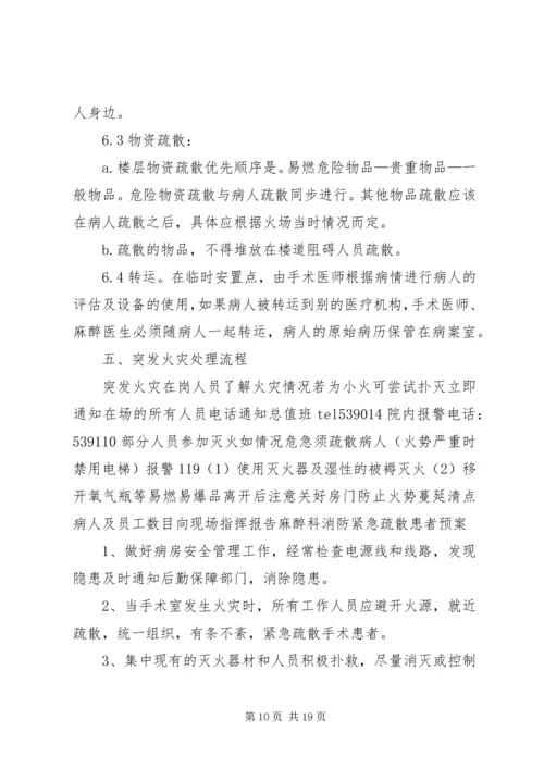 麻醉科突发事件应急处置预案全部.docx