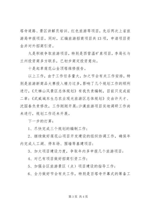 产业开发的办公室工作总结.docx