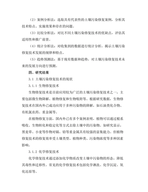 土壤污染修复技术的现状与前景