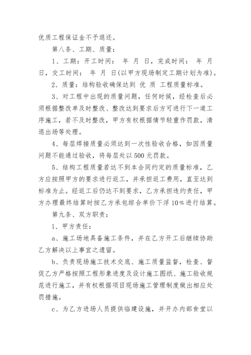 电渣压力焊施工合同.docx