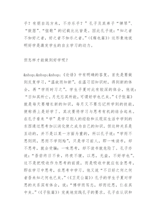 从论语看孔子的教育思想(教学论文).docx