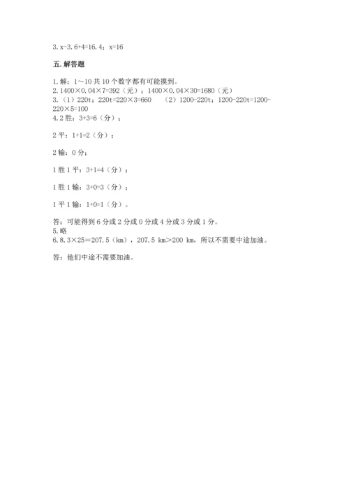 人教版数学五年级上册期末考试试卷附答案（巩固）.docx