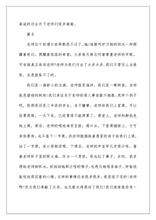 关于小学生感恩教师演讲稿 感恩教师演讲稿5篇