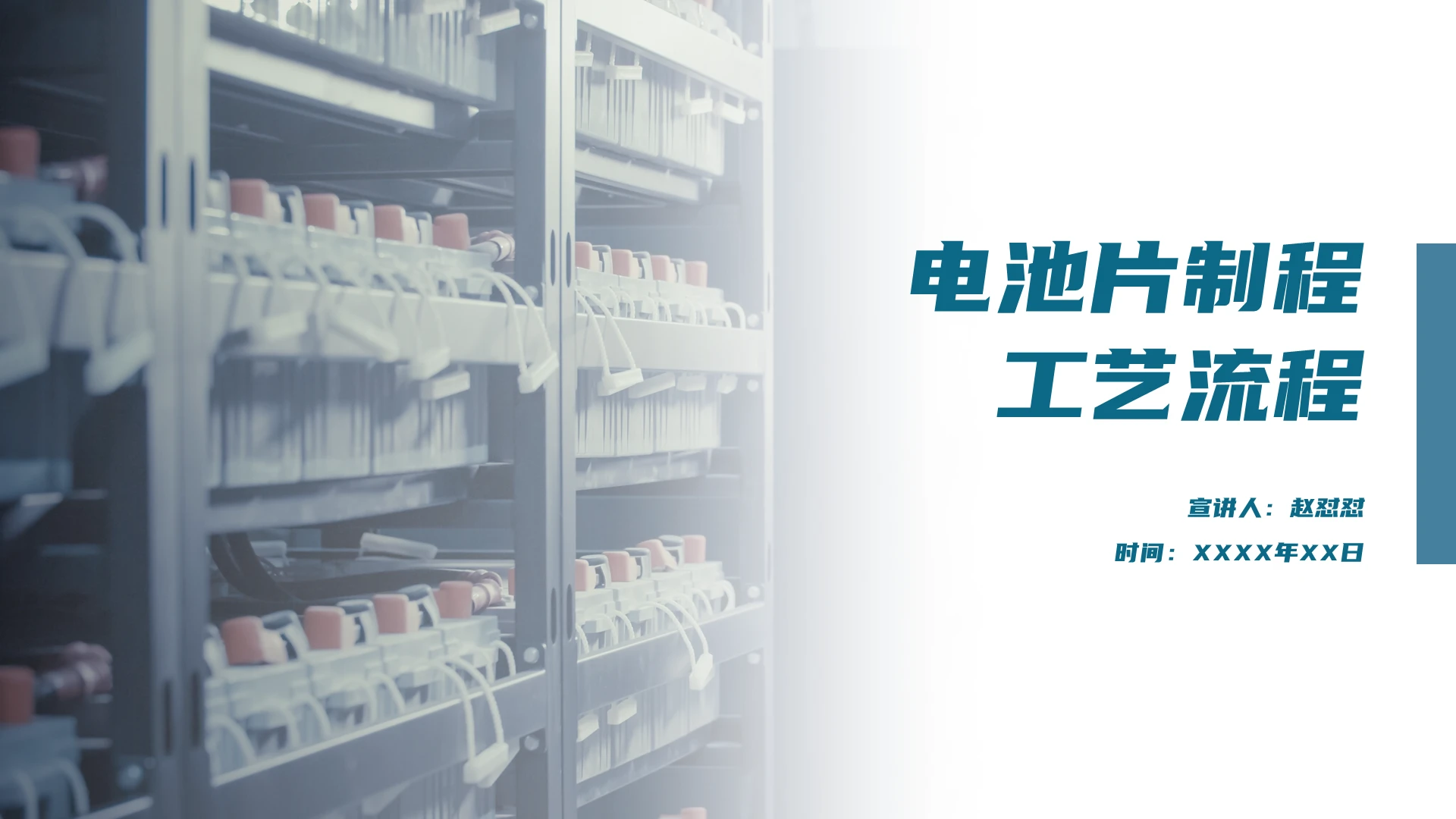 蓝色白色简约风格电池片制成工艺课件PPT模板电池片制程工艺流程