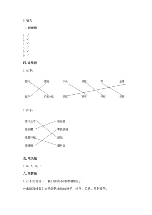 教科版二年级上册科学期末测试卷附完整答案（夺冠系列）.docx