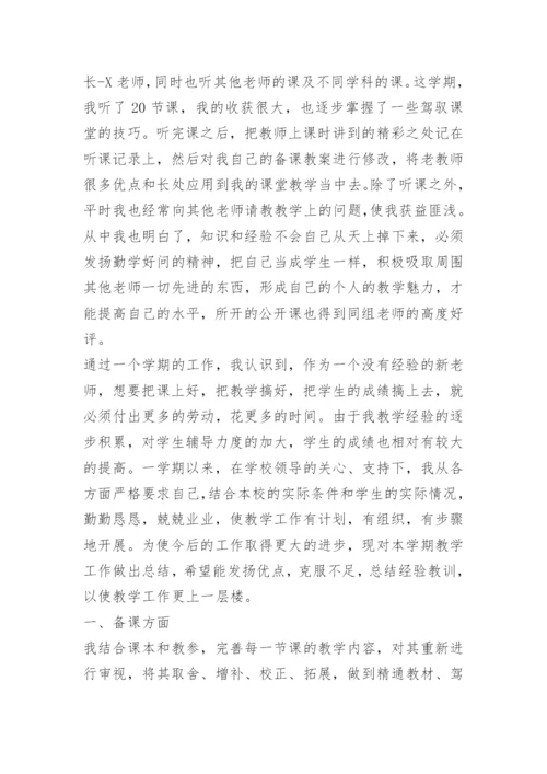 职高数学教师期末教学工作总结.docx