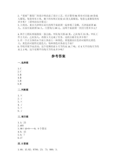 苏教版小学四年级上册数学期末试卷精品（夺冠系列）.docx