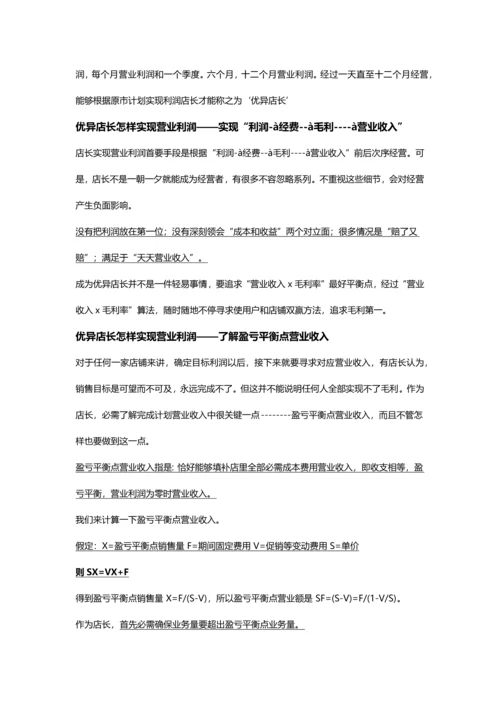 店长角色定位及岗位职能职责.docx