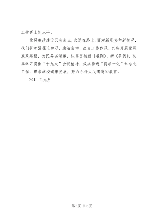 学校支部落实党风廉政建设主体责任报告.docx