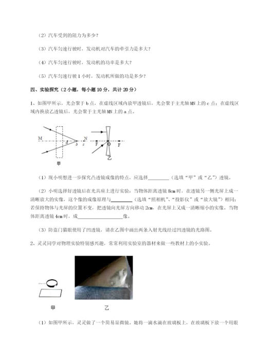 强化训练江苏南通市田家炳中学物理八年级下册期末考试专项练习试题.docx