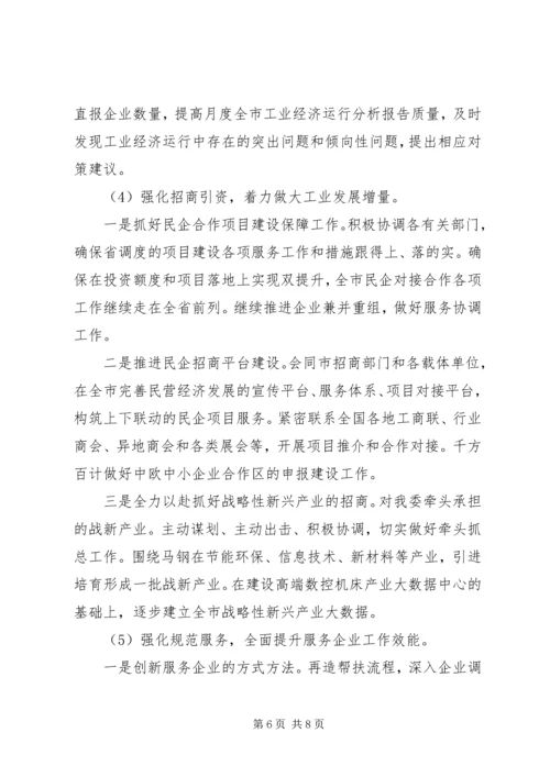 经信委XX年工作计划范文.docx