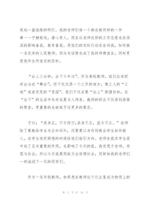 教师师德师风演讲稿1000字范文.docx