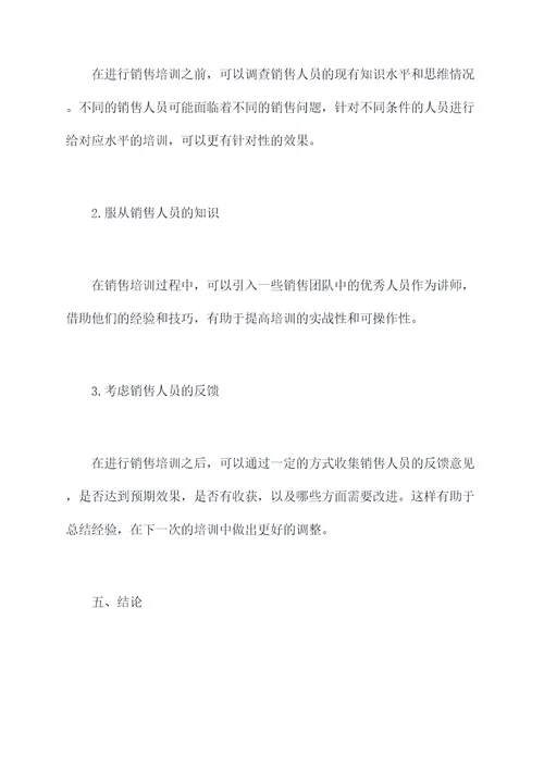 销售培训面试讲什么课件