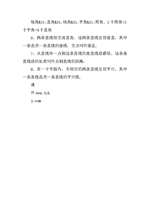 XX年四年级上册数学知识点归纳（新苏教版）