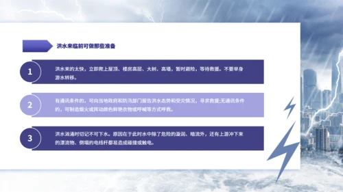 夏季雷雨天气防汛救灾教育通用PPT模板