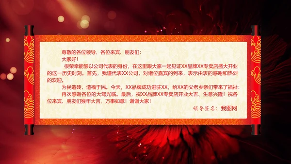 震撼大气企业盛大开业典礼项目启动仪式PPT模板