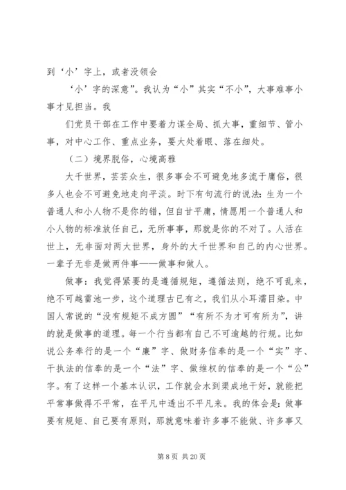 某局党组书记“不忘初心，牢记使命”专题党课报告.docx