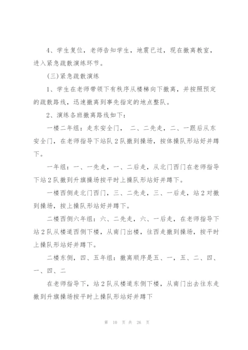 实用的演练方案范文汇编7篇.docx