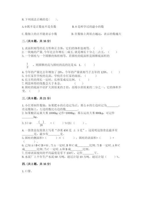 青岛版小升初数学模拟试卷含答案（基础题）.docx