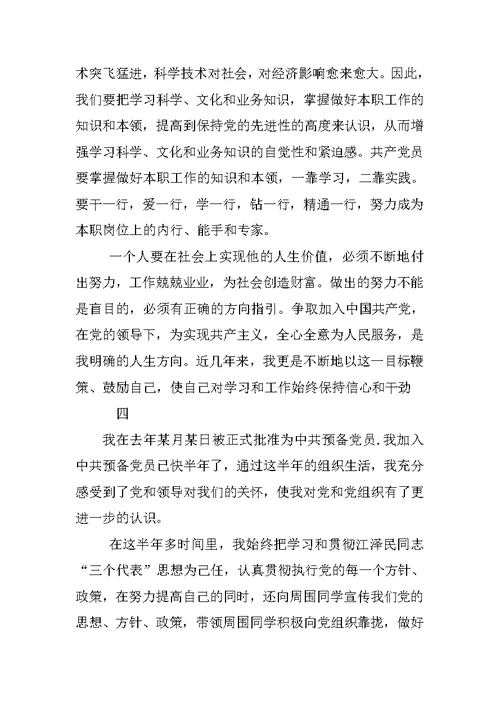 预备党员转正思想汇报,青年,青奥会