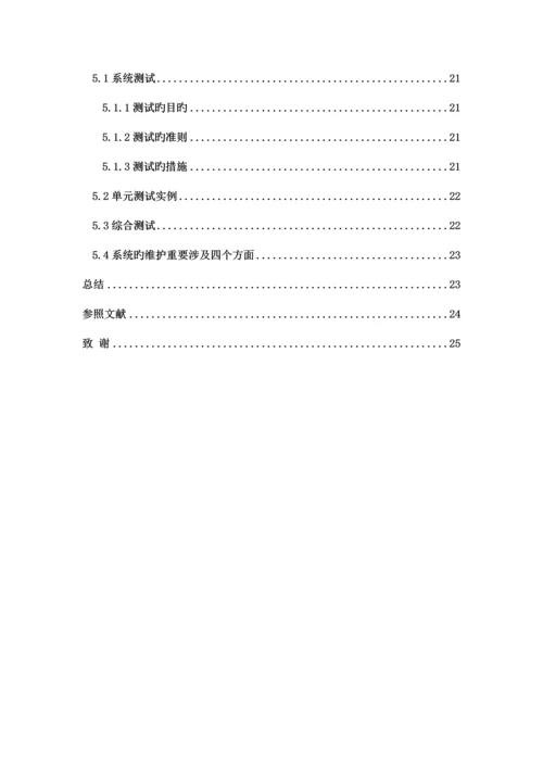基于PHP的网上商城系统分析与标准设计.docx