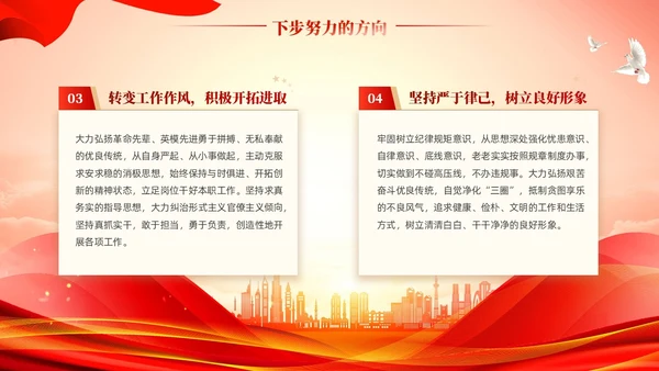 四个对照党性分析教育专题微党课课件PPT 党建
