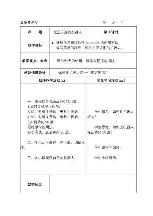 创客社团教案(共17页)