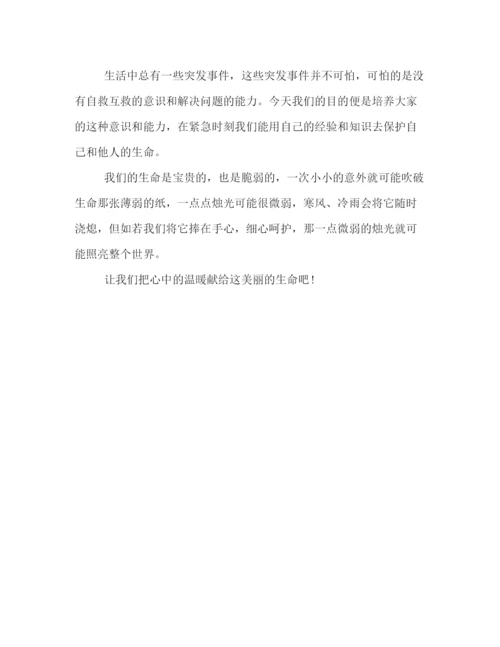 精编之安全教育主题班会策划方案小学篇一览.docx