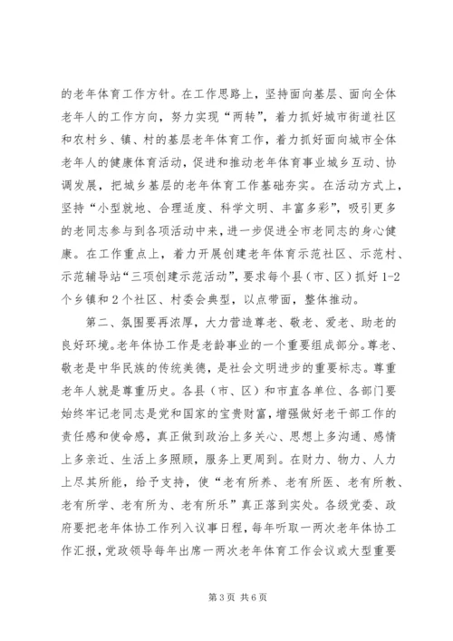 副市长在市老年体协全委会上的讲话.docx