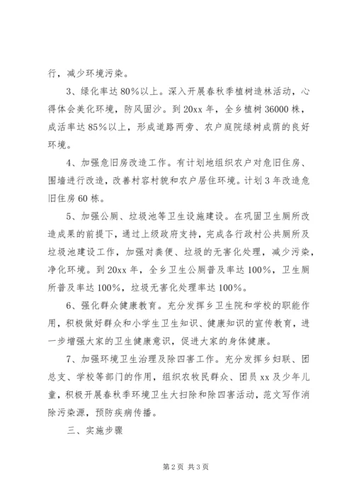 爱国卫生工作三年规划 (5).docx