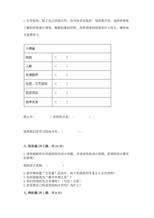 部编版小学四年级上册道德与法治期中测试卷【网校专用】.docx