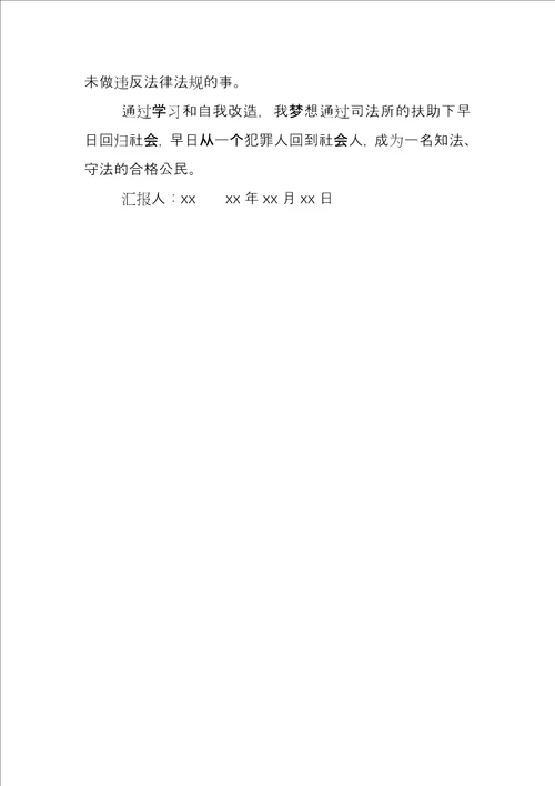 社区矫正思想汇报20222022社区矫正人员思想汇报6篇，社区矫正人员思想汇报