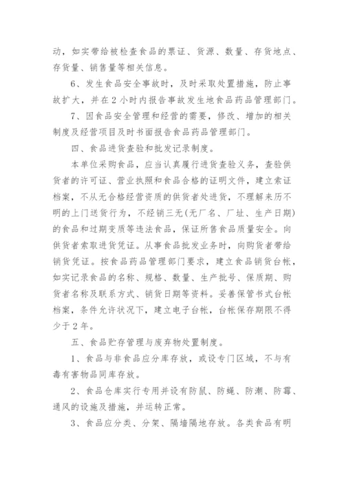 食品安全管理自查制度.docx