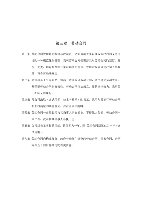 公司人事管理新版制度汇编样本.docx