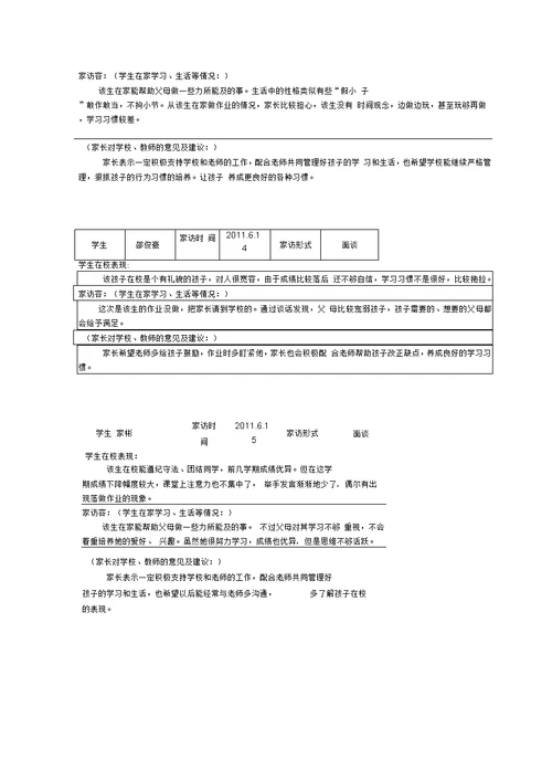 教师家访记录