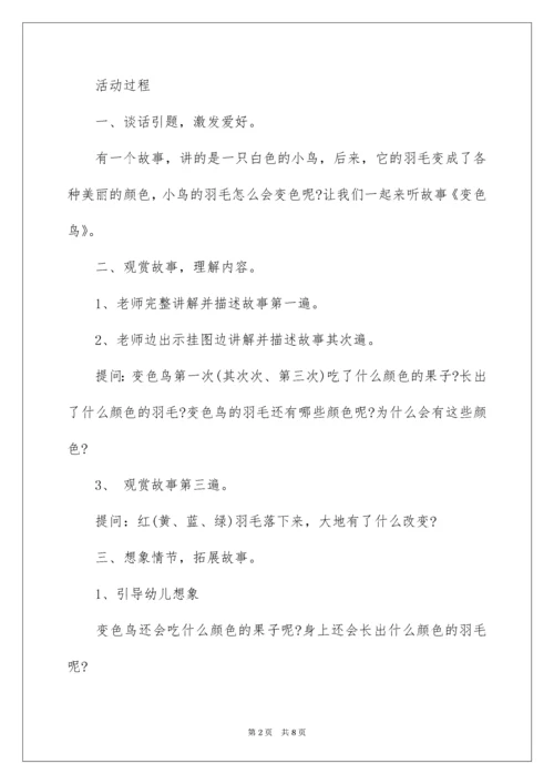 变色鸟小班教案.docx