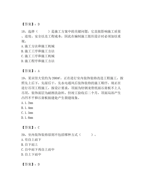 2023年施工员装饰施工专业管理实务题库及答案最新