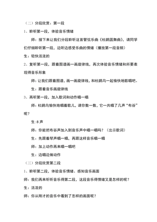 【新教材】人音版（2024）一年级下册第一单元杜鹃圆舞曲 教案
