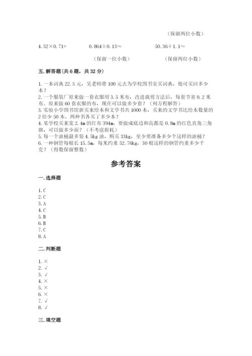 小学五年级上册数学期末考试试卷及参考答案1套.docx