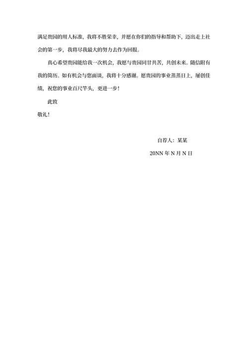 幼师求职信word模板