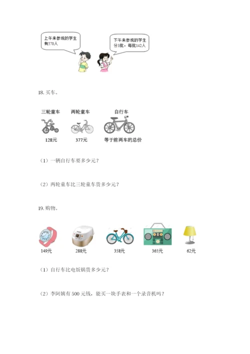 小学三年级数学应用题大全含下载答案.docx