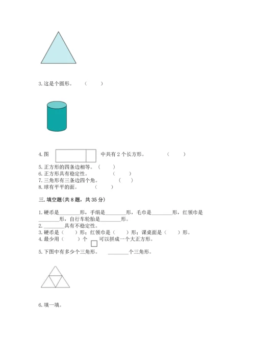 苏教版一年级下册数学第二单元 认识图形（二） 测试卷附答案（培优）.docx