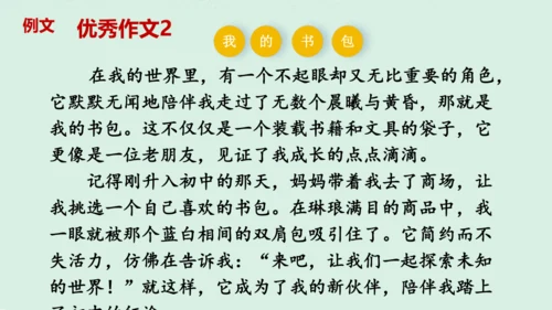 七年级语文上册第三单元《如何突出中心》课件(共60张PPT)
