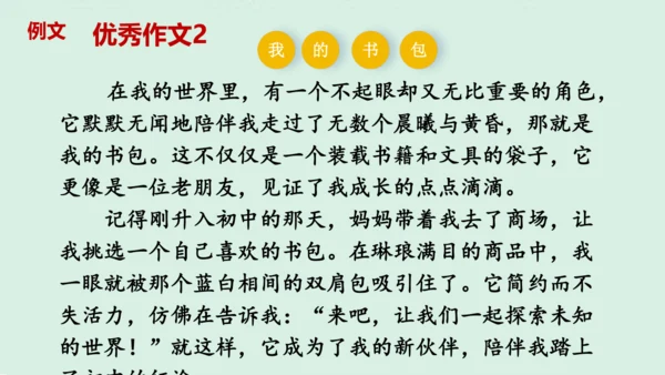 七年级语文上册第三单元《如何突出中心》课件(共60张PPT)