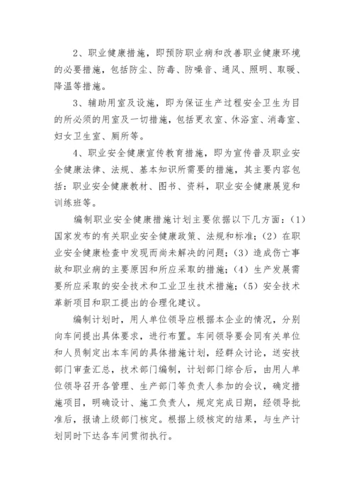 企业职业健康管理制度.docx