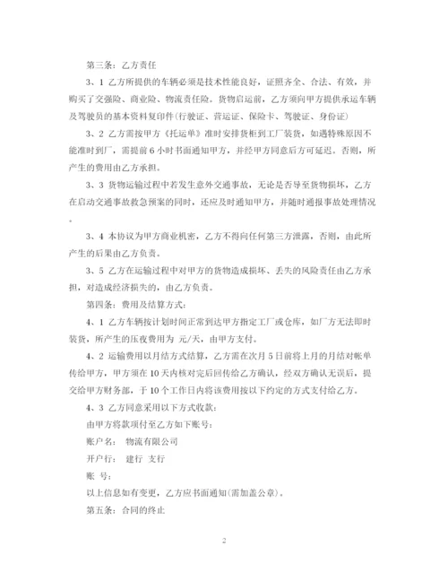 2023年货物运输合同范文3篇.docx
