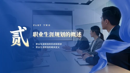 蓝色商务风人资职业规划PPT模板