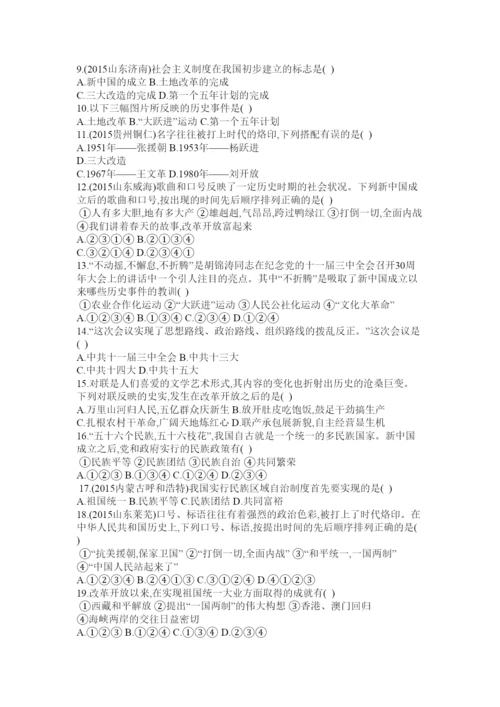 【精编】八年级下册历史期中试卷及答案.docx