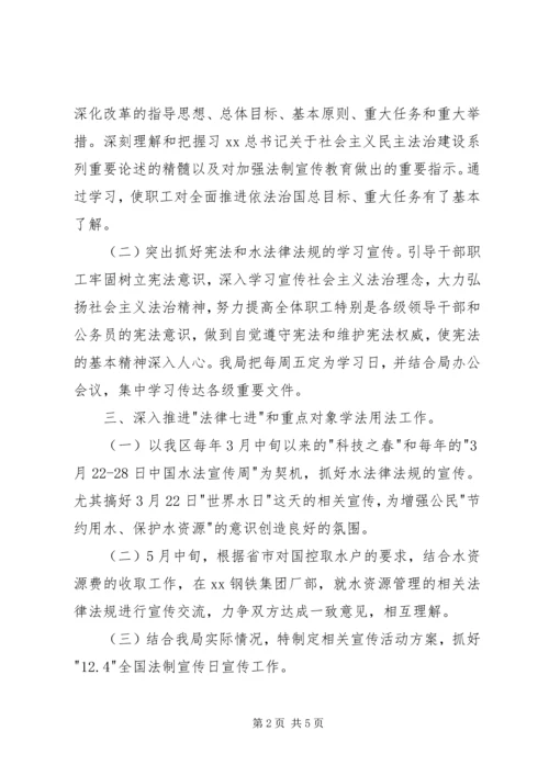 水务局普法工作计划.docx