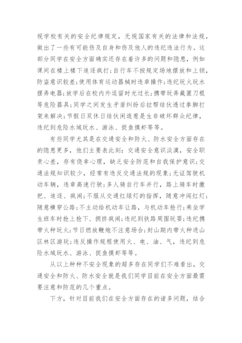 班级安全教育总结.docx
